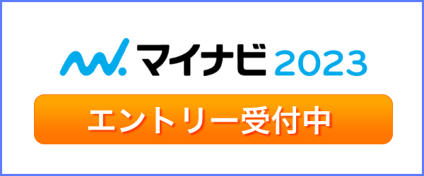 マイナビエントリー